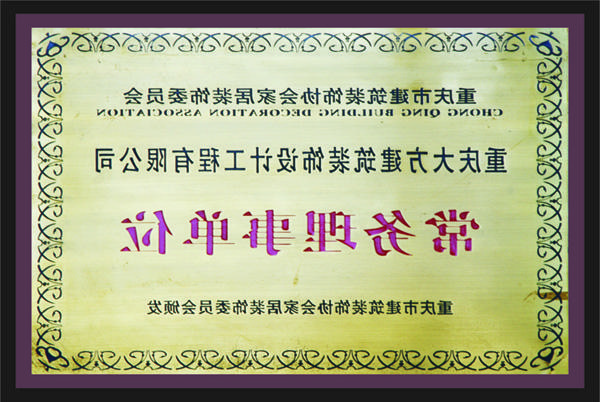 <a href='http://e4f5.jxklpl.com'>全网十大靠谱网投网上十大正规赌网址</a>常务理事单位